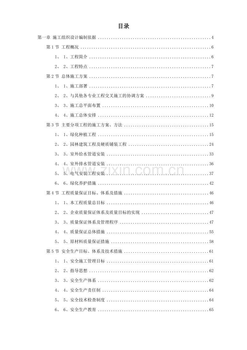某绿化广场施工组织设计方案.doc_第1页