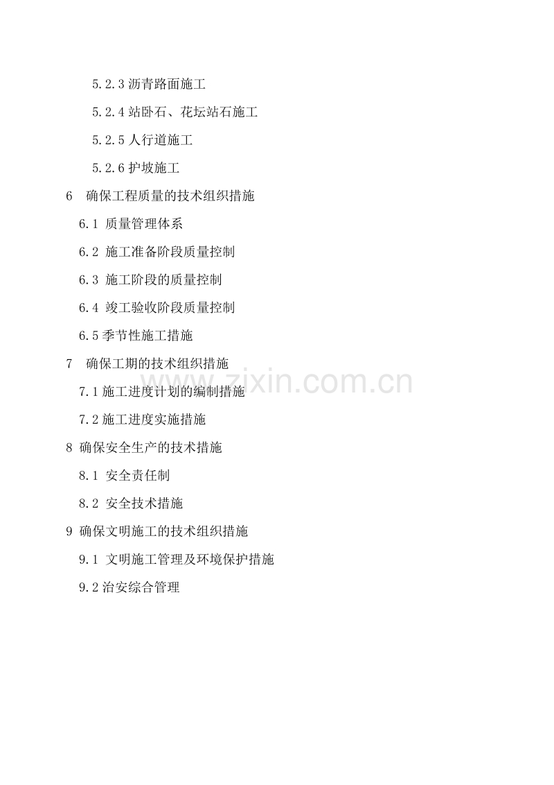 湖北武汉市某道路工程施工组织设计方案.doc_第2页