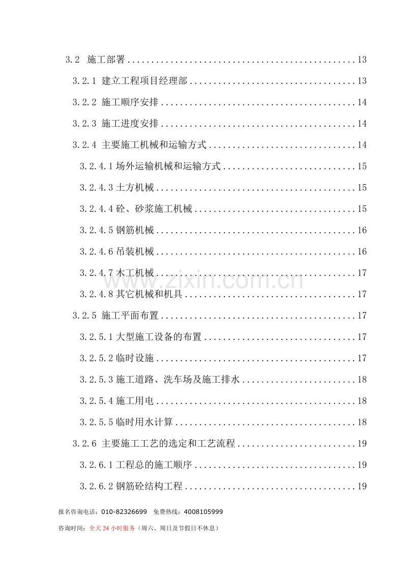 某水泥厂施工组织设计方案.doc_第2页
