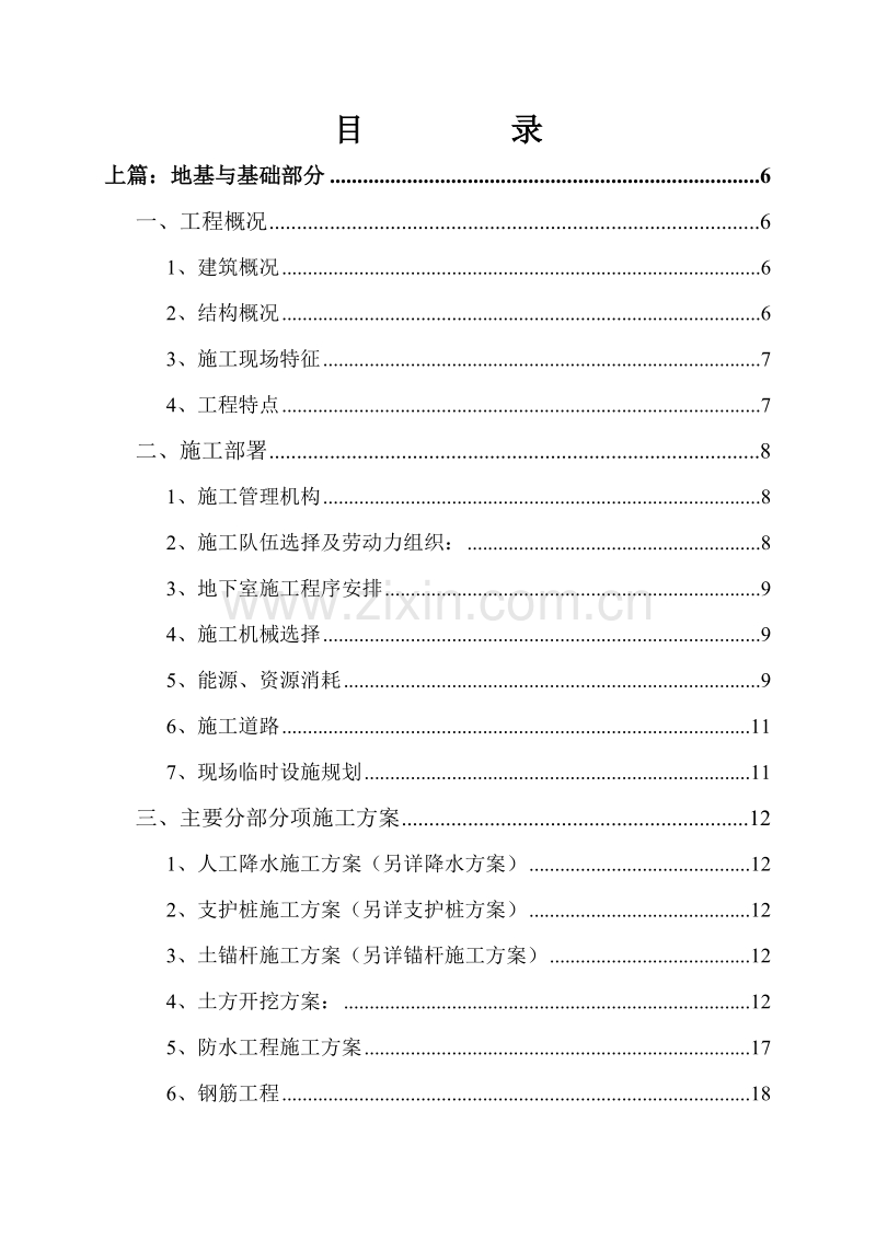 山东省银工大厦工程施工组织设计.doc_第1页