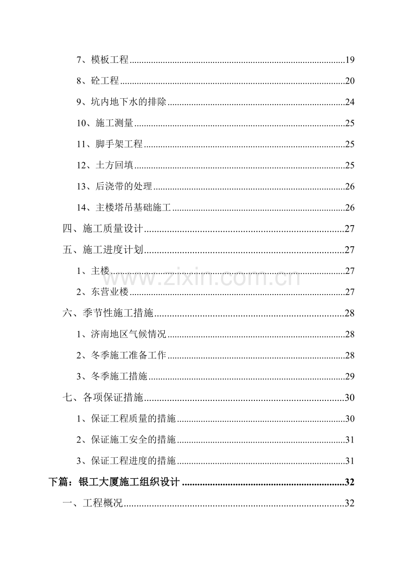 山东省银工大厦工程施工组织设计.doc_第2页