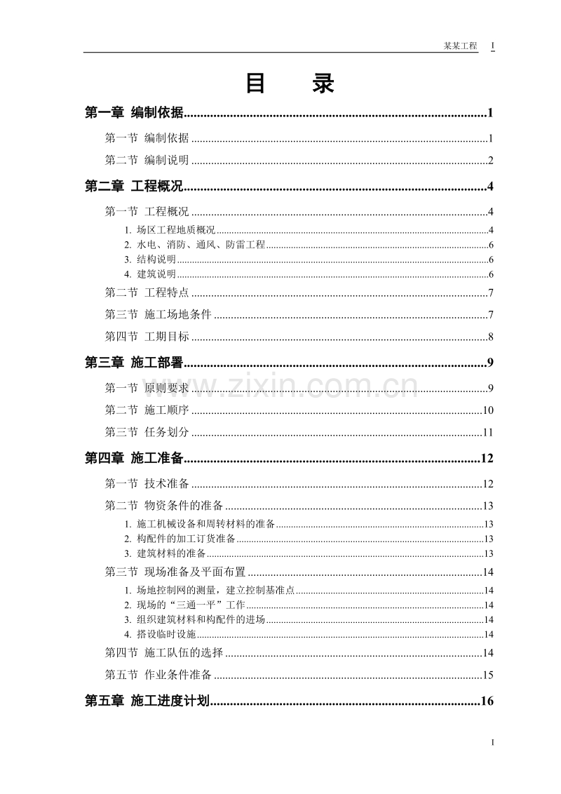 某商住小区组织设计.doc_第1页