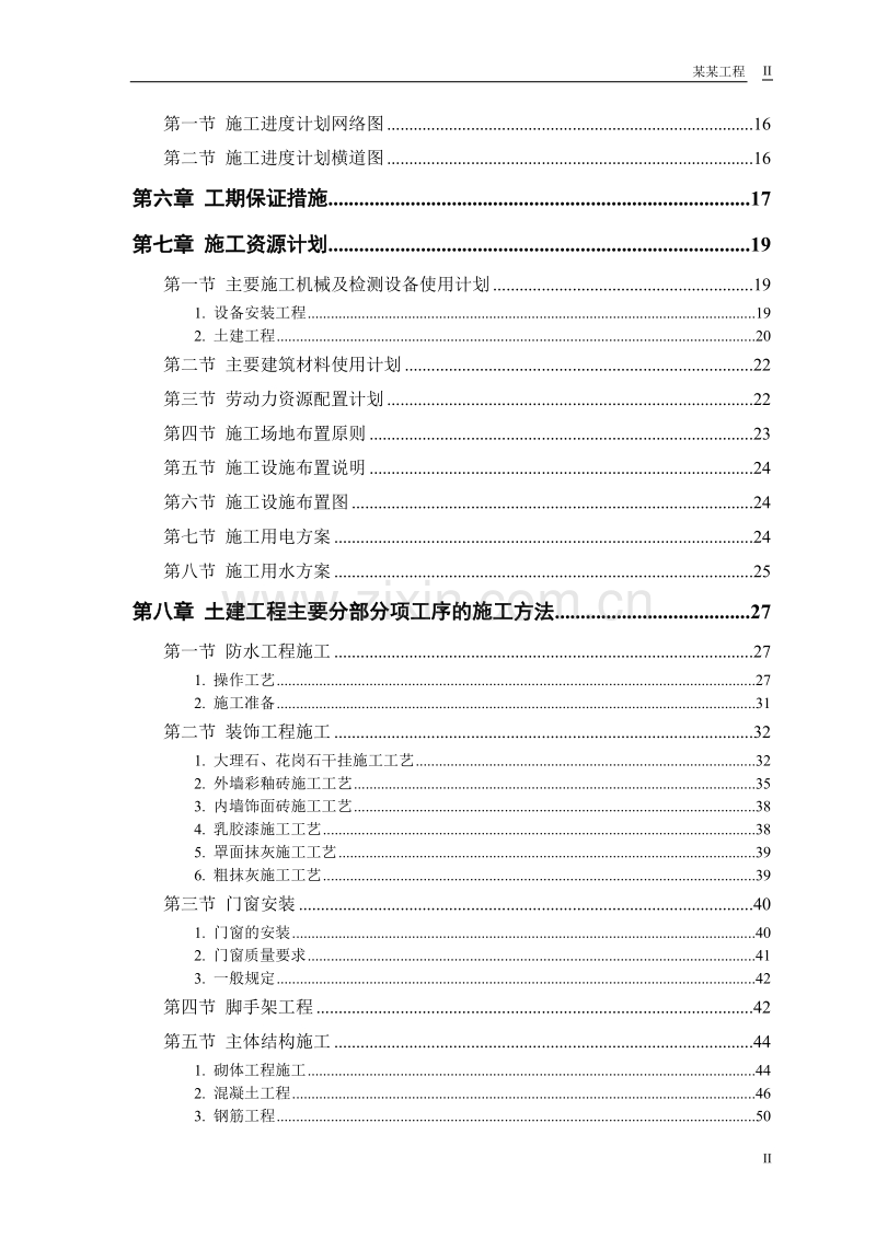 某商住小区组织设计.doc_第2页