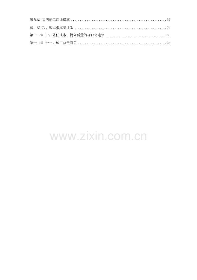 郑州市某供热管网施工组织设计方案.doc_第2页