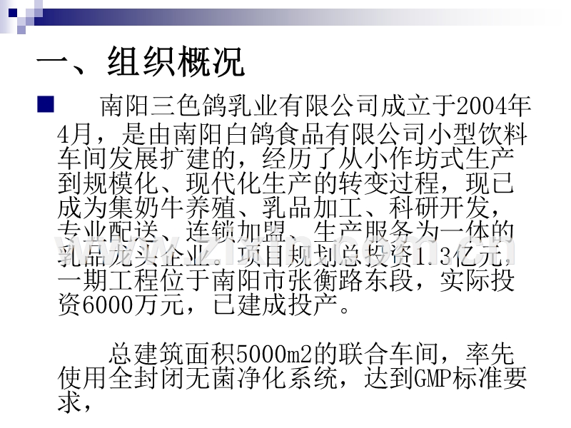 三色鸽的现场管理.ppt_第2页