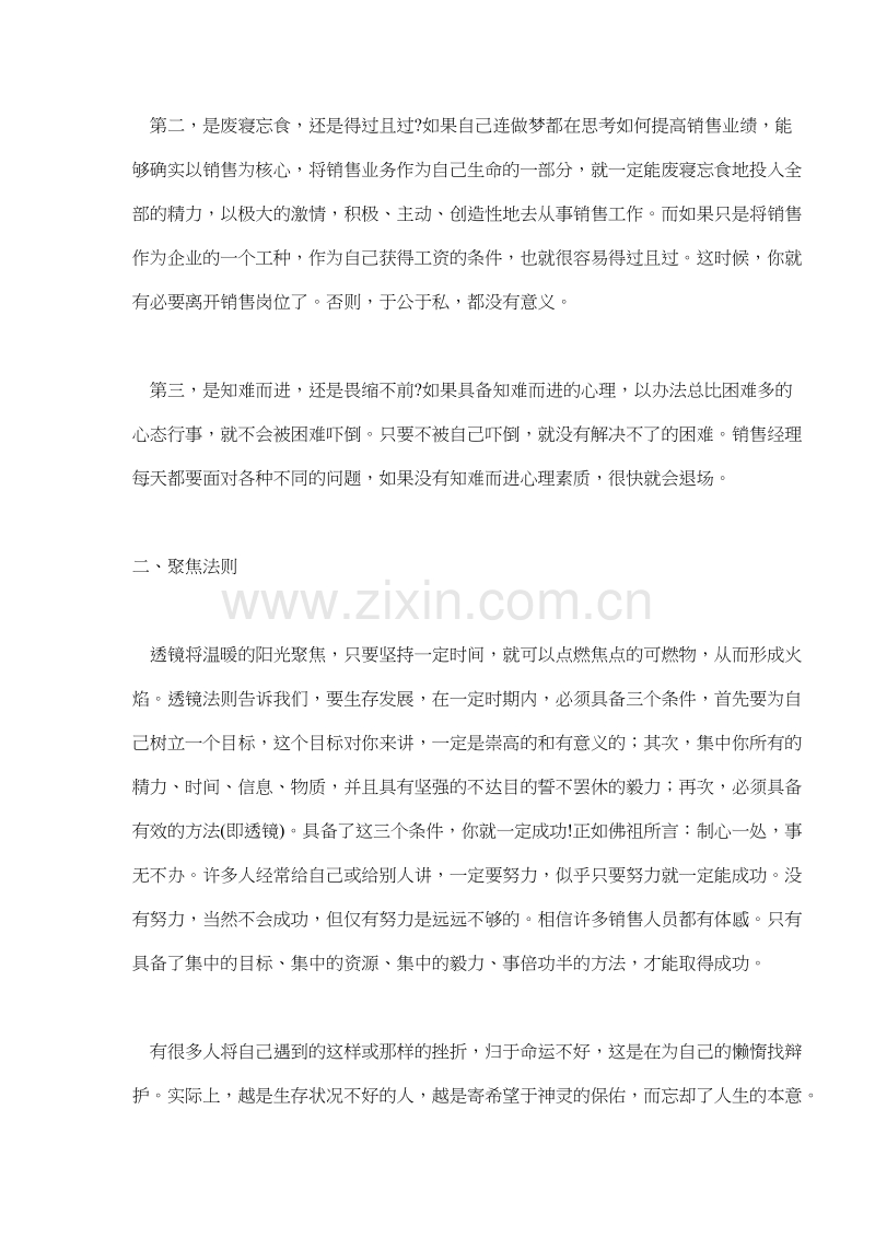 销售心得.doc_第2页