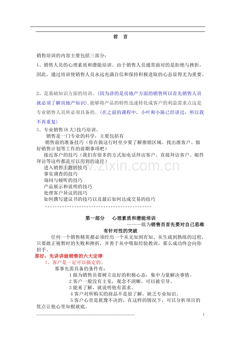 销售人员培训手册讲义.doc_第1页