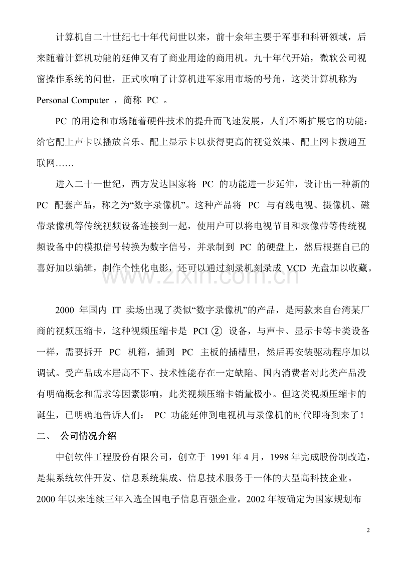 中国销售经理优秀案例—这一桶金子为何变成了沙子.doc_第2页