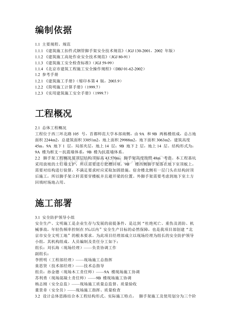 首都师范大学大学生公寓9号楼脚手架工程施工组织设计方案.doc_第2页
