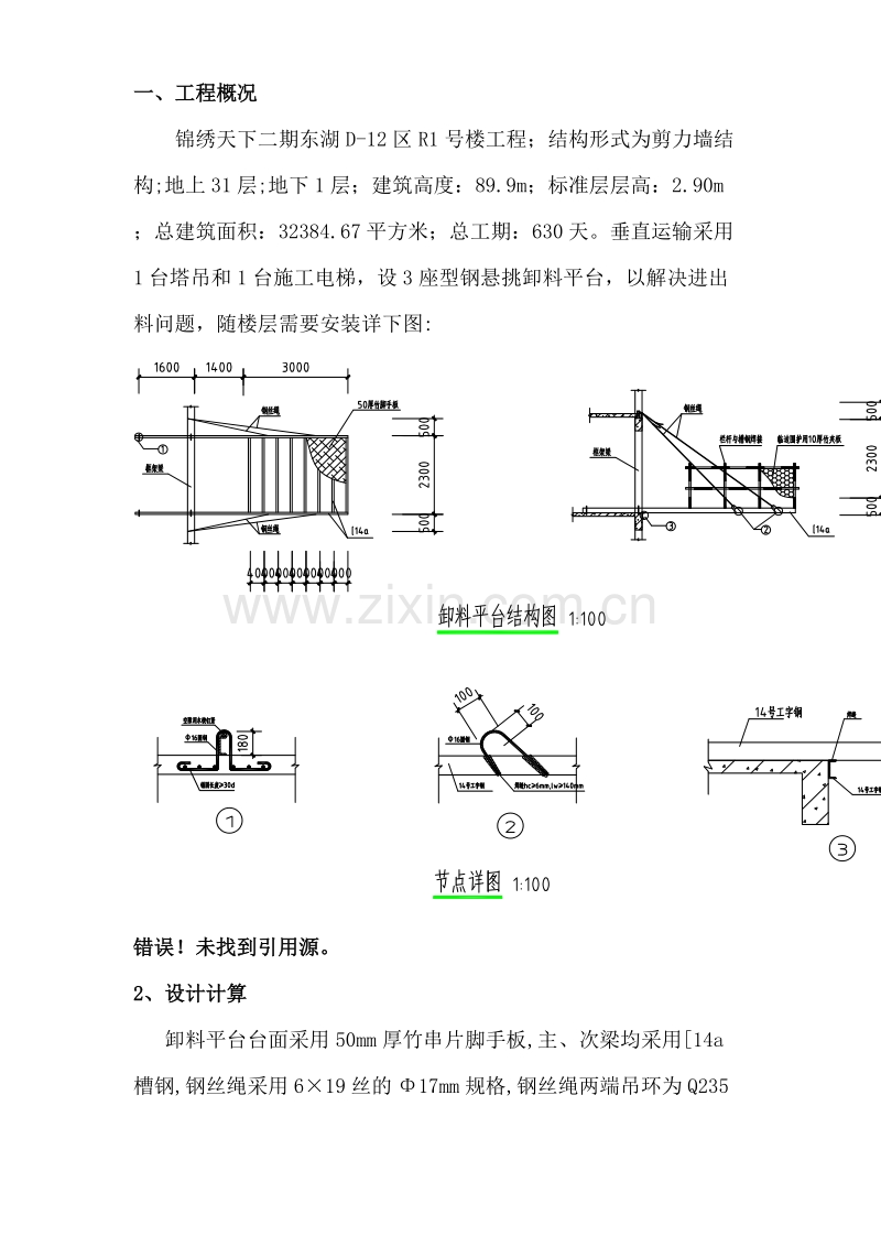 型钢卸料平台施工组织设计方案.doc_第1页