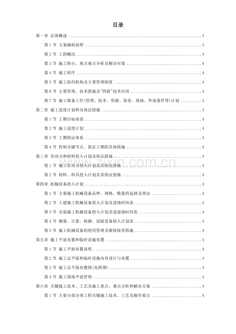 珠海某中学艺术楼、报告厅施工组织设计方案.doc_第1页