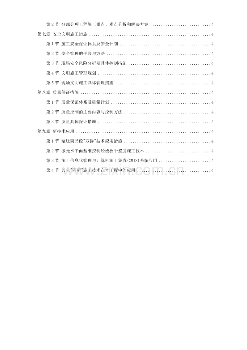 珠海某中学艺术楼、报告厅施工组织设计方案.doc_第2页