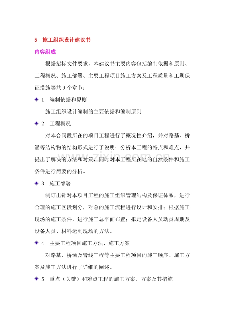 济南东区建设项目二期工程道路、桥涵、管线施组.doc_第1页