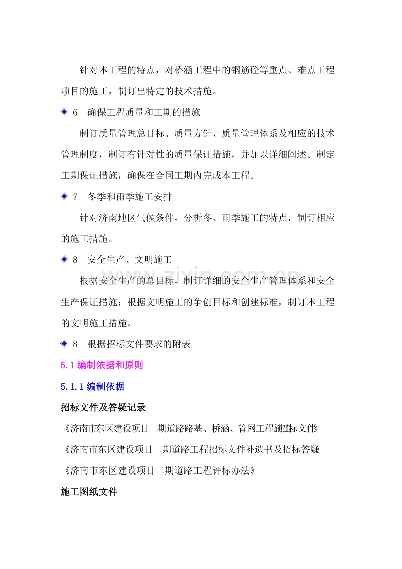 济南东区建设项目二期工程道路、桥涵、管线施组.doc_第2页