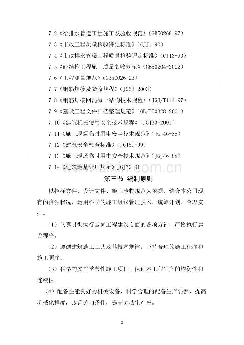 东莞市某镇污水处理厂配套截污主干管顶管施工组织设计方案G.doc_第2页