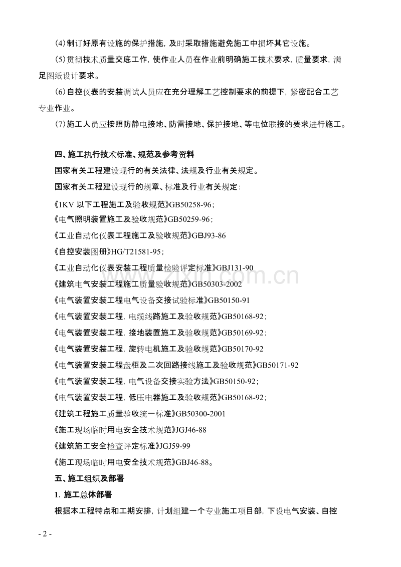 酒钢选矿自动化系统工程施工组织设计（审定）.doc_第2页