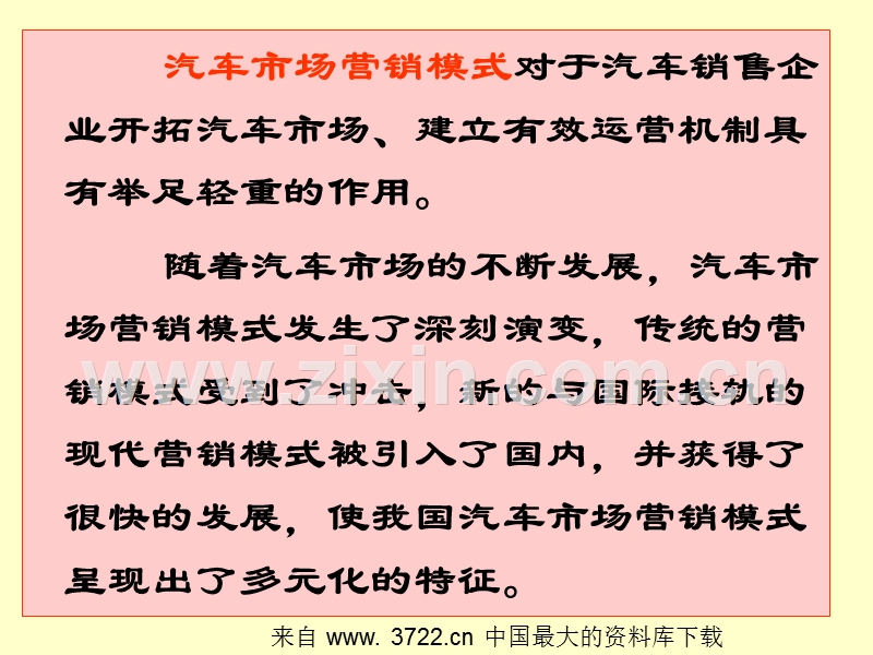 汽车营销方式.ppt_第2页