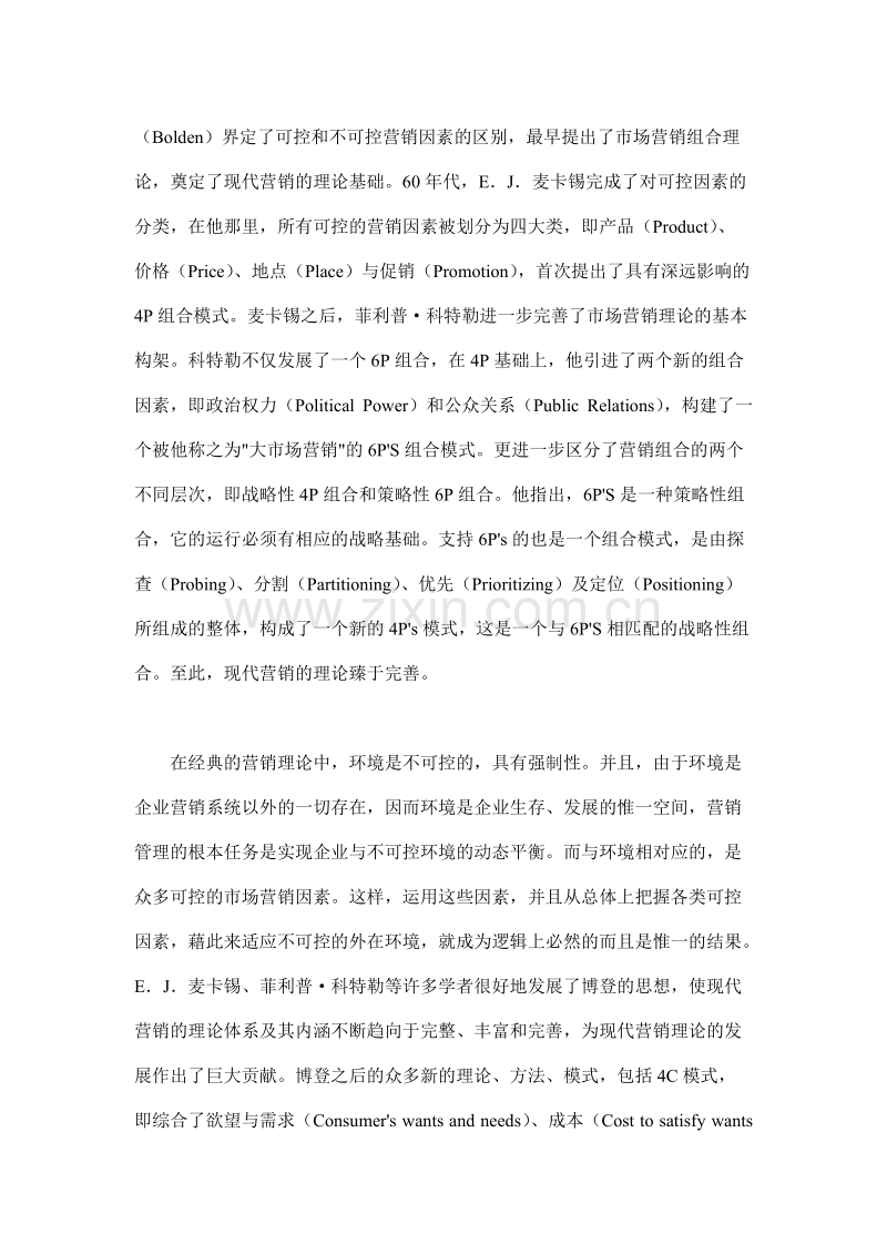 论网络营销的基本模式.doc_第2页