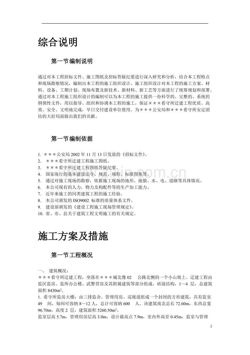 南召县看守所迁建工程.doc_第2页