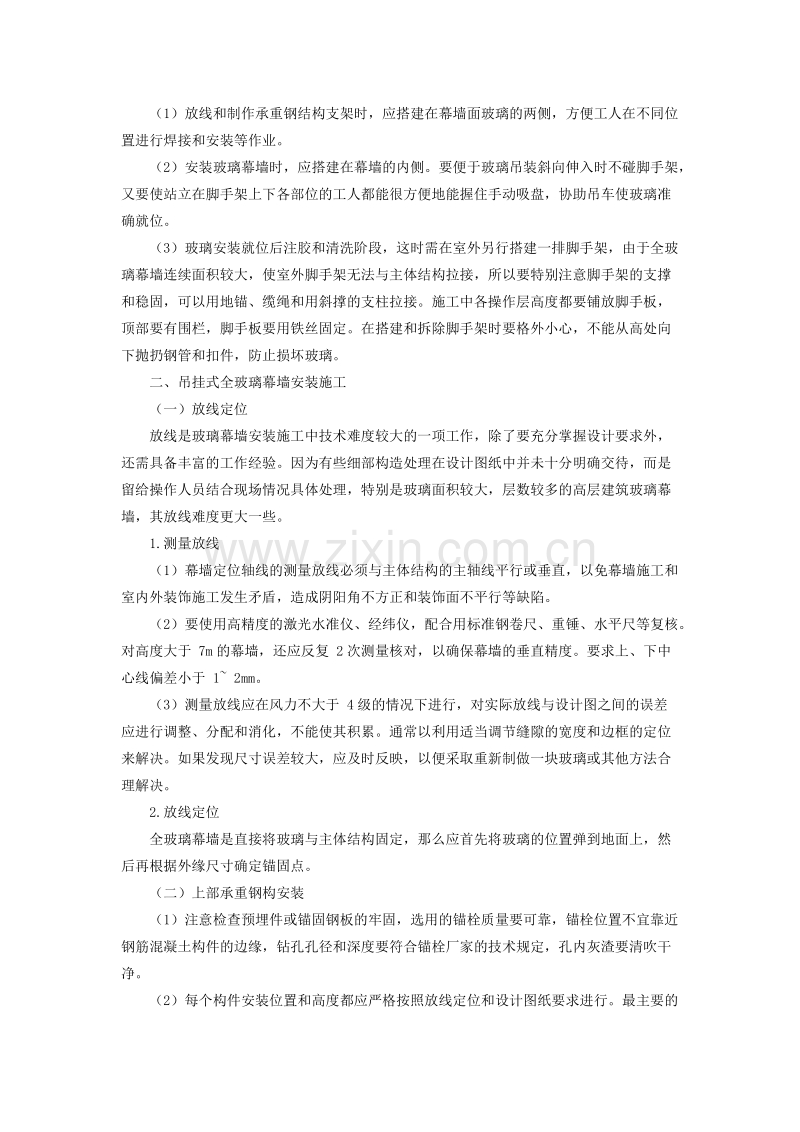 全玻璃幕墙施工组织设计方案范本.doc_第2页