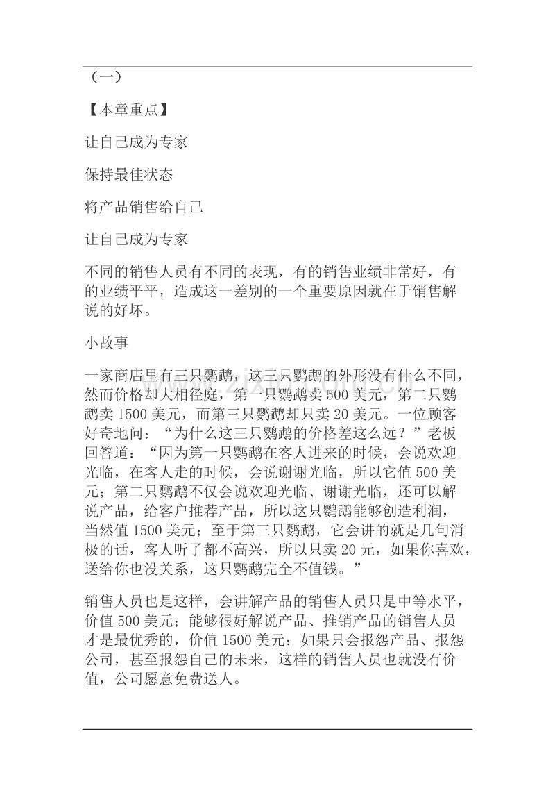 销售解说前的准备工作.doc_第1页