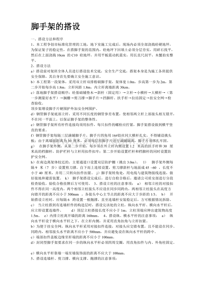 杭州某高层建筑外脚手架工程.doc_第2页