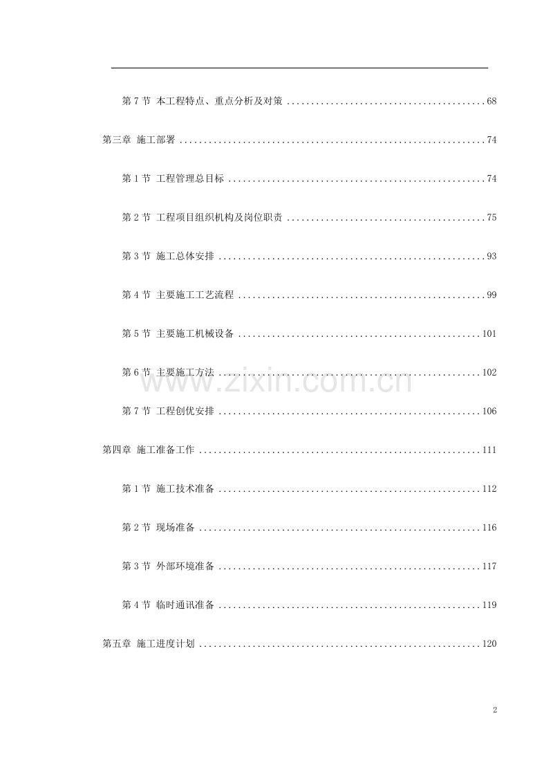 北京某大型写字楼施工组织设计.doc_第2页