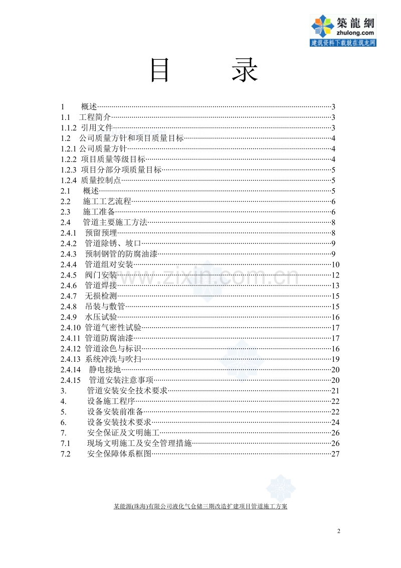 某能源公司石油工艺设备管道施工方案.doc_第2页