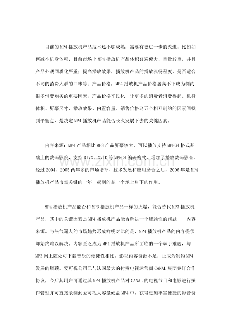 2006年上半年中国MP4播放机市场分析.DOC_第3页