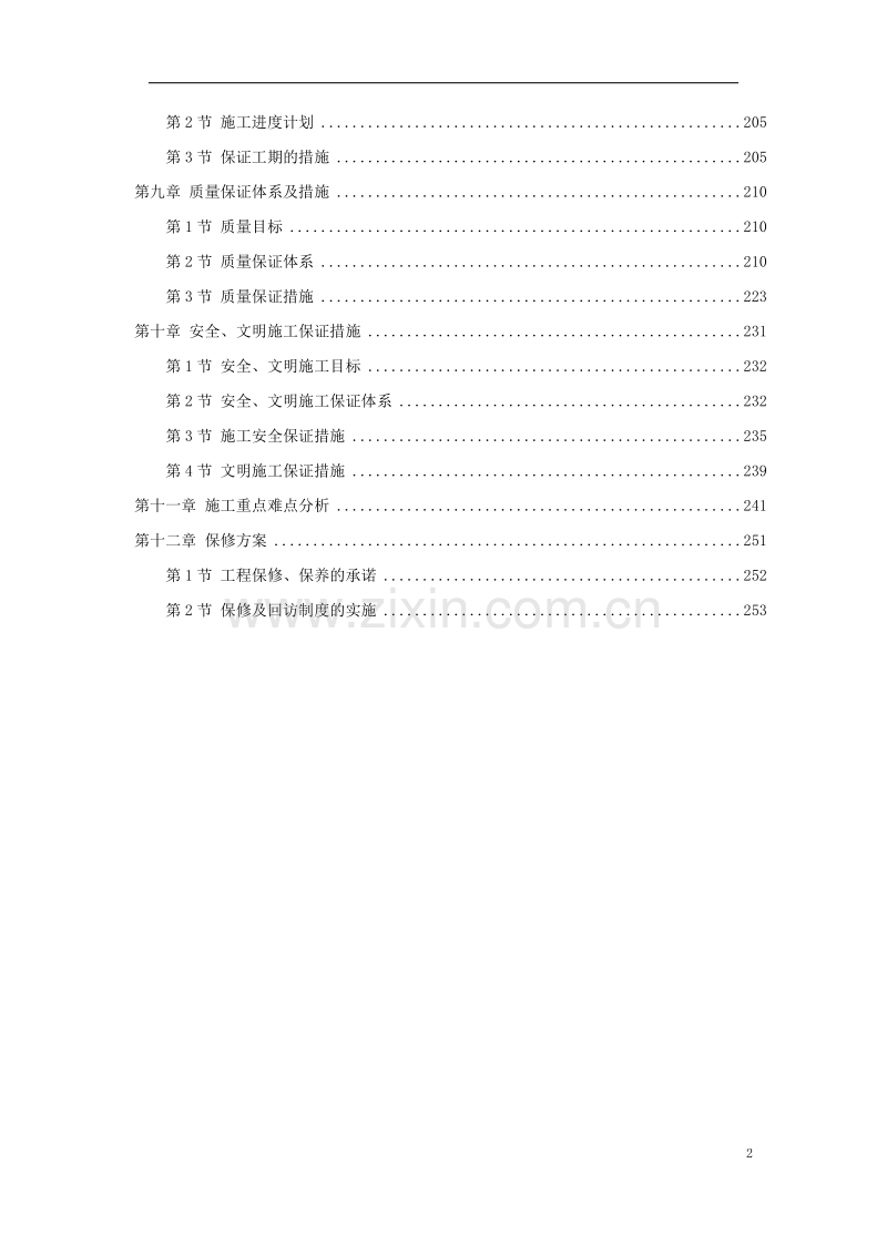 广州发展中心大厦机电分包工程.doc_第2页