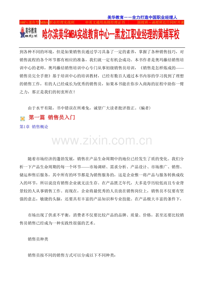 销售完全手册.DOC_第2页