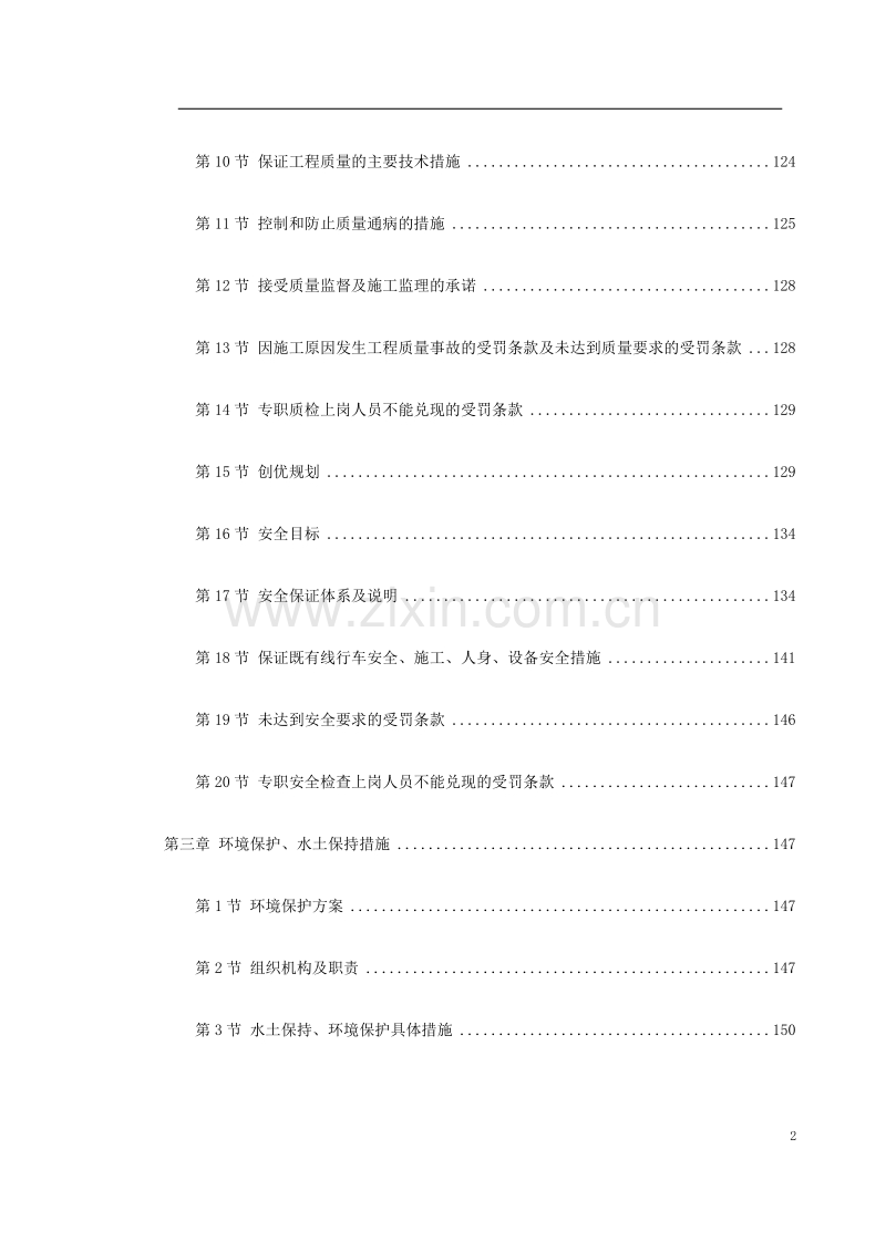 某铁路施工组织设计（中英文）.doc_第2页