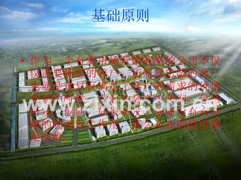 市场营销的几项定理.PPT_第2页