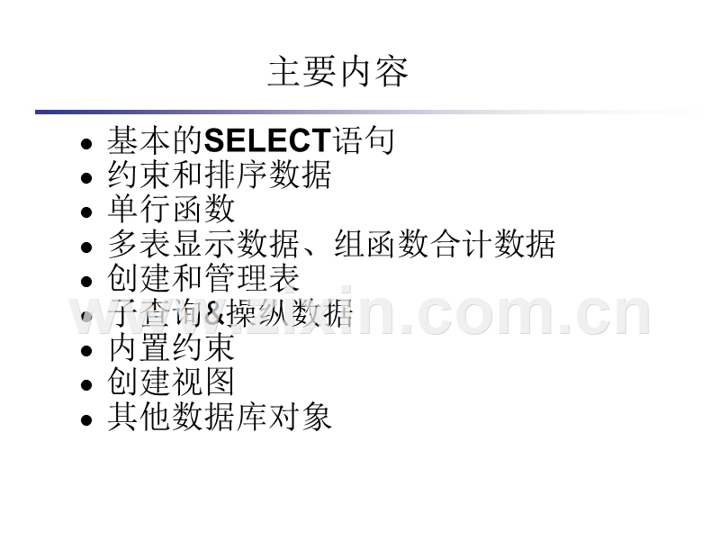 Oracle数据库培训-SQL基础篇.ppt_第2页