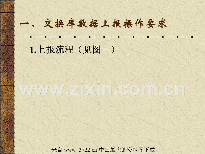养老保险交换库数据上报操作要求和软件介绍.ppt_第2页