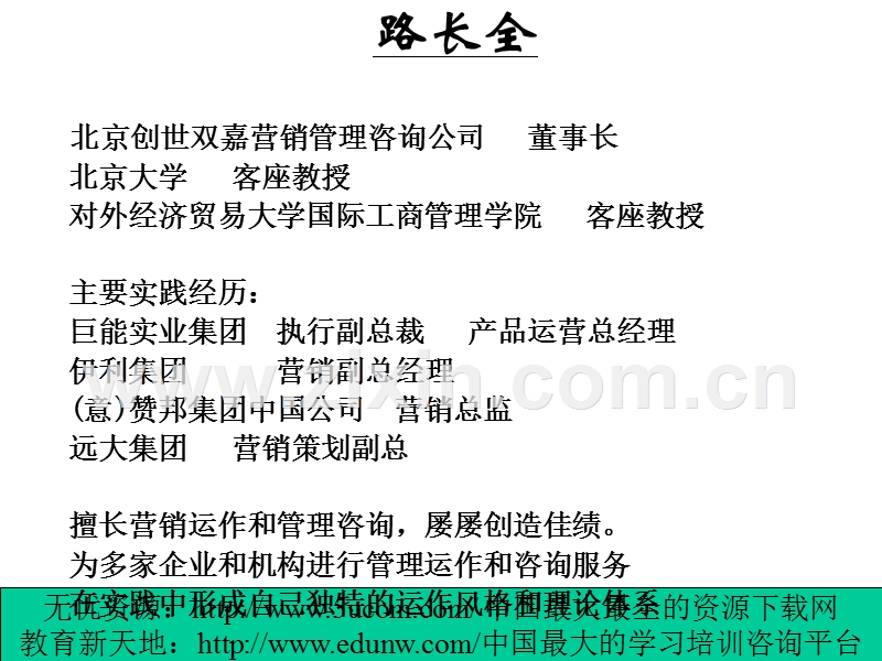 旭日集团销售渠道管理.PPT_第2页