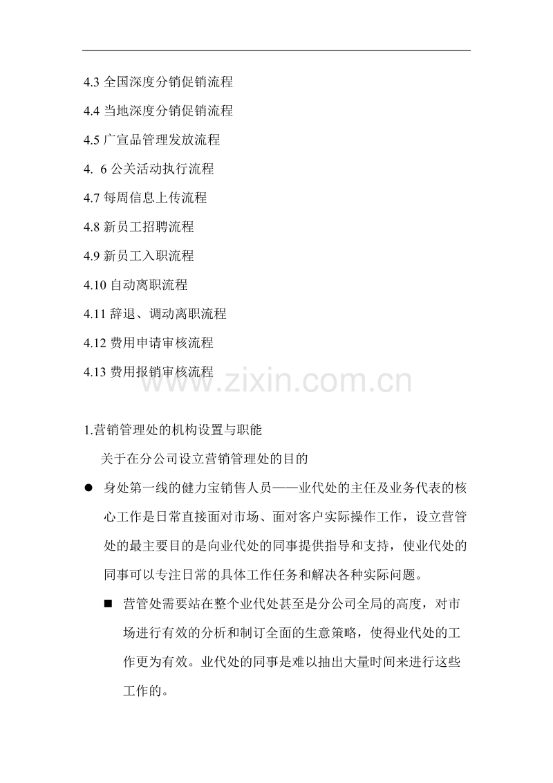 营销管理处操作手册.doc_第2页