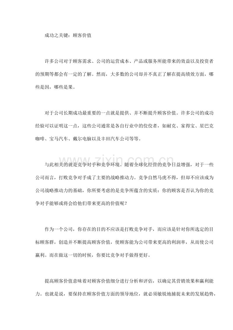 知顾客者得天下.DOC_第2页