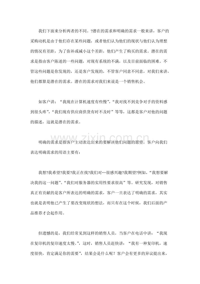 探询客户需求是电话销售的核心之一.doc_第2页