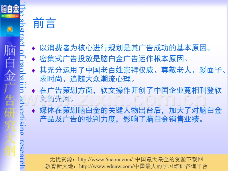 脑白金广告研究大纲.PPT_第2页