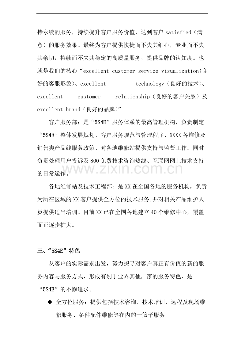 简单的客户服务流程规范.DOC_第2页