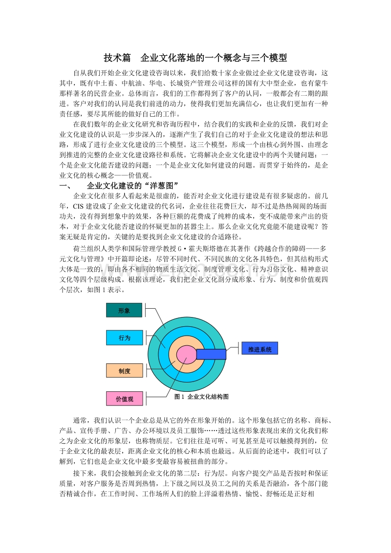 抓住企业文化的灵魂-价值观.doc_第1页