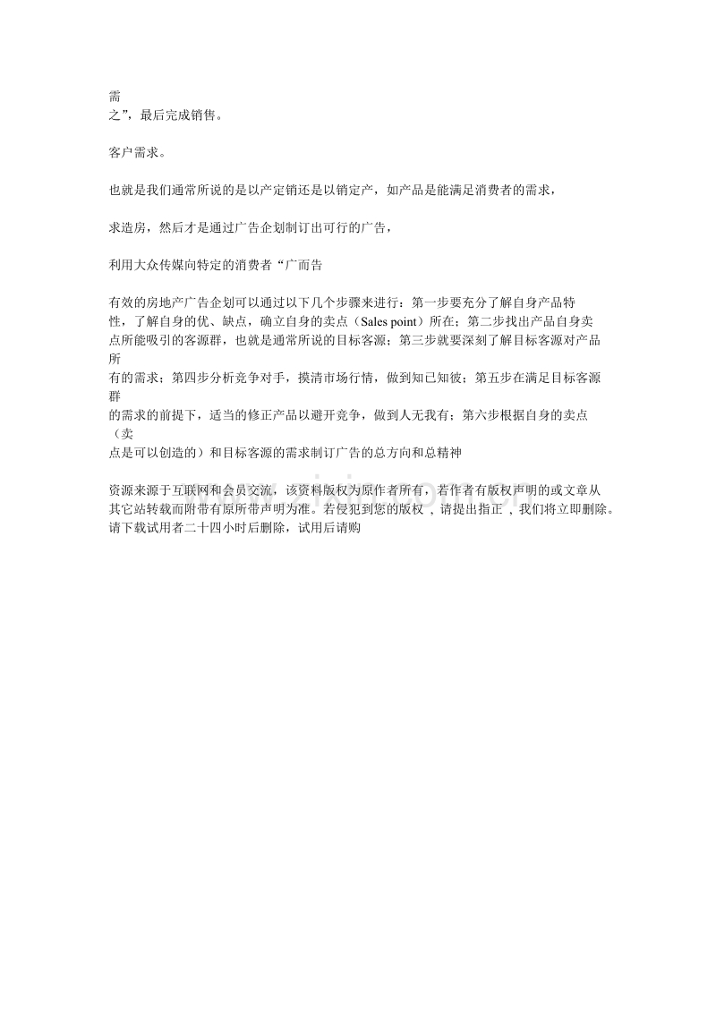 如何作房地产广告企划.doc_第2页