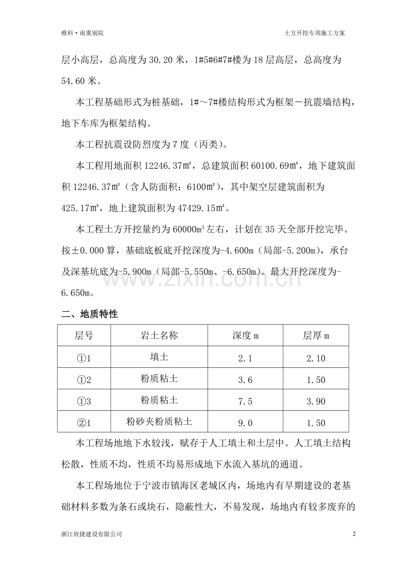 维科·南熏别院土方开挖专项施工方案.doc_第2页