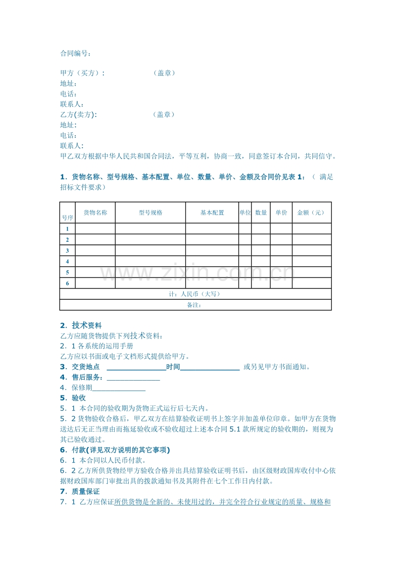 商品买卖合同.doc_第1页