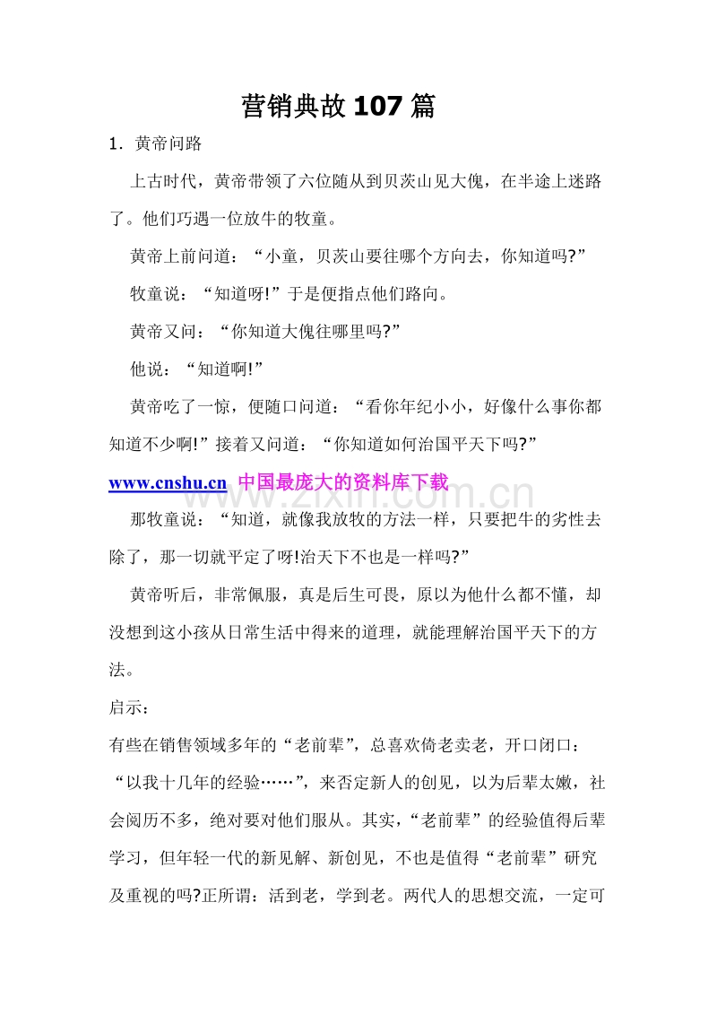营销典故107篇.DOC_第1页