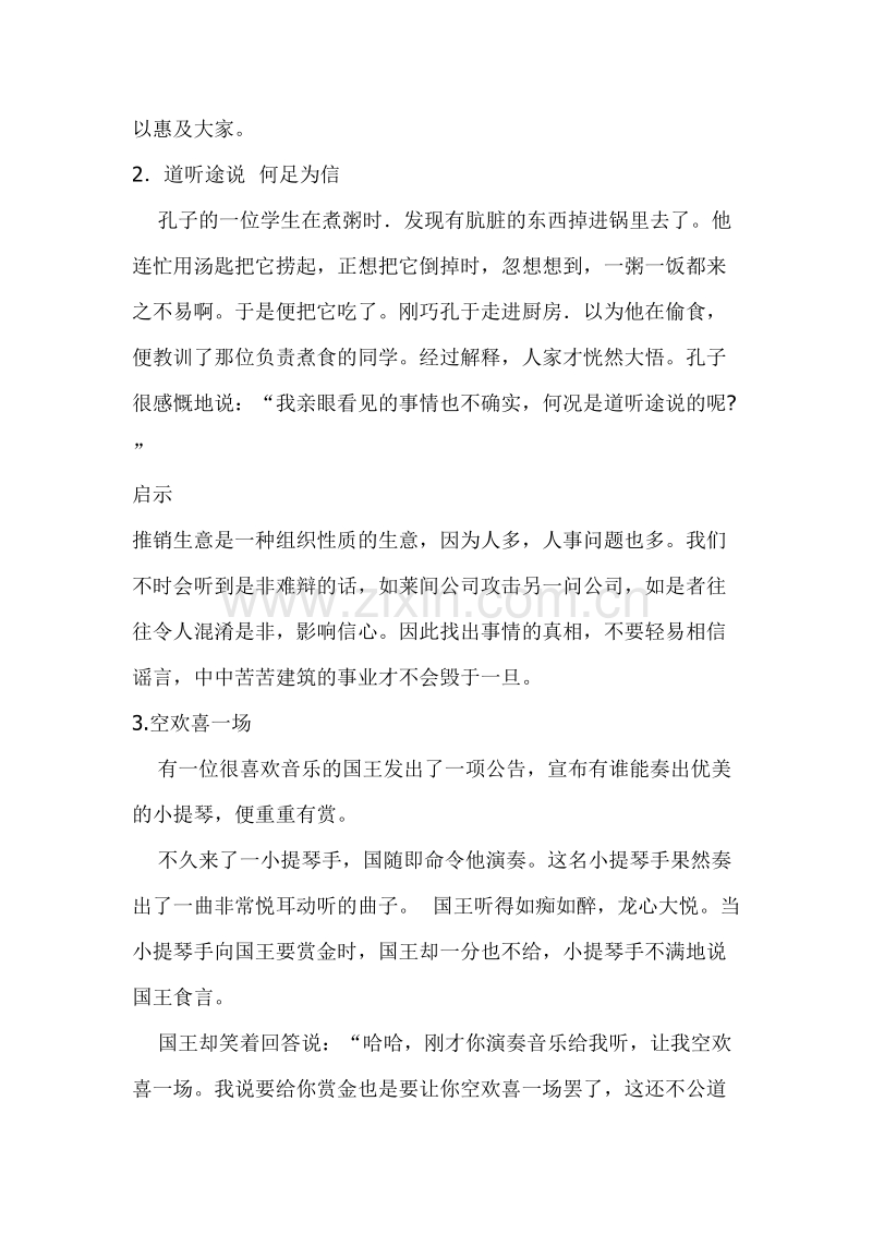 营销典故107篇.DOC_第2页