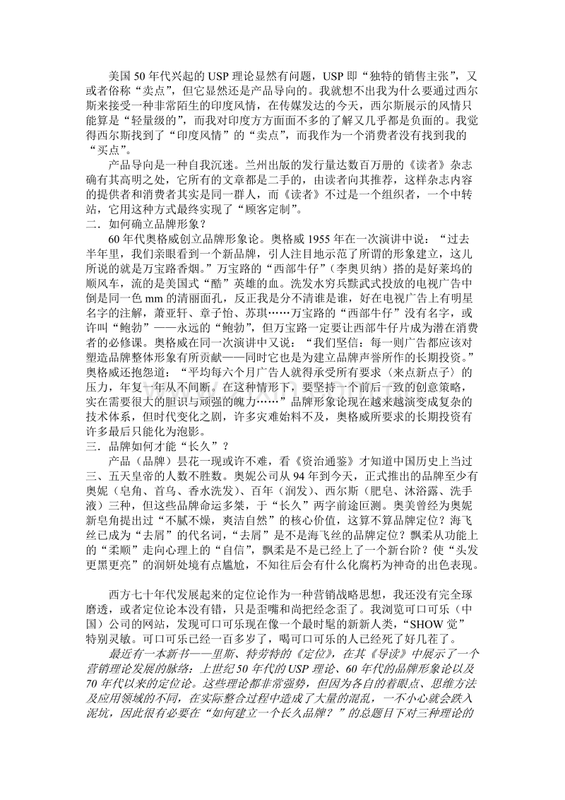 营销菩提树--从根到花建立长久品牌.DOC_第2页