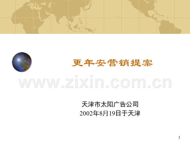更年安营销提案.PPT_第1页