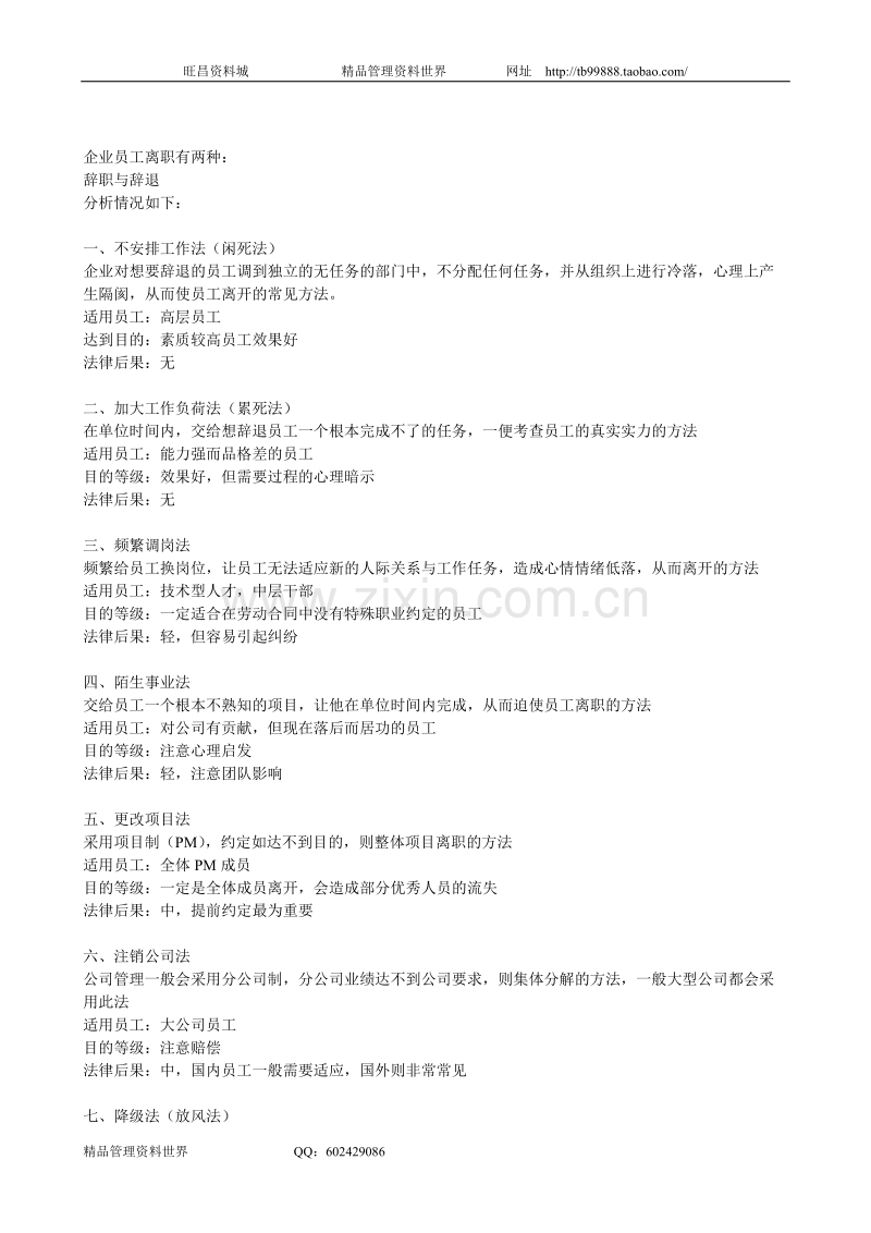 辞退员工十八法.doc_第1页